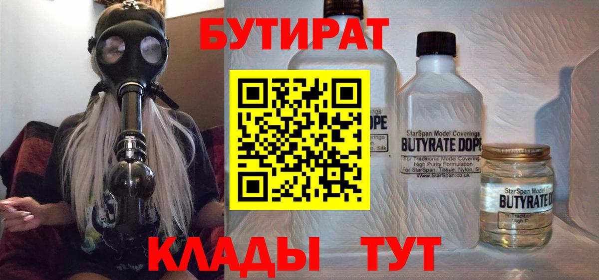 Бутират BDO Кольчугино