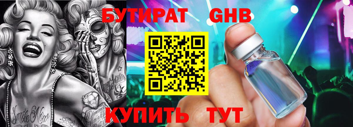Кольчугино  БУТИРАТ оксибутират  Вход с VPN 