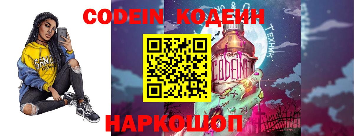 Кодеиновый сироп Lean Purple Drank  Вход с VPN  Codein напиток Lean (лин)  Кольчугино 