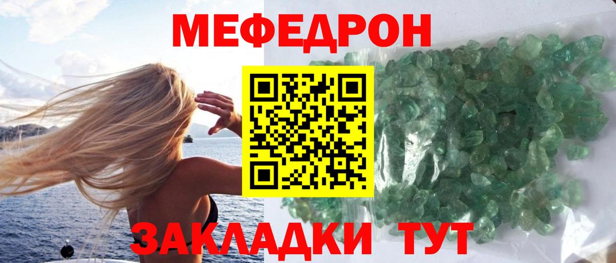 Меф мяу мяу мука Кольчугино